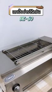 Gmax เตาปิ้งย่างไร้ควัน เตาปิ้งย่างแก๊ส รุ่น SK60 เตาย่างบาร์บีคิว BBQ หัวอินฟาเรด 2 หัว เตาแก๊สปิ้งย่าง (รับประกัน1ปี)