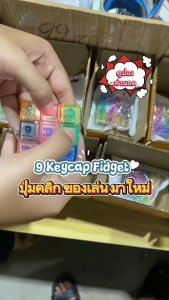 คีย์แคปใส 1 ปุ่ม มีเสียง มีไฟ พวงกุญแจคีย์แคป