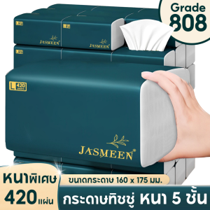 JASMEEN (พร้อมส่งจากไทย)กระดาษทิชชู่ กระดาษชำระ กระดาษทิชชู่เช็ดหน้า ทิชชู่เช็ดมือ 1ห่อ420 แผ่น หนา5ชั้น 1 ลังมี 20 ห่อ