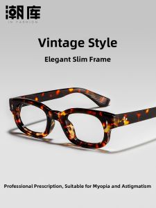 Chaoku | Vintage Tortoiseshell Glasses Frame