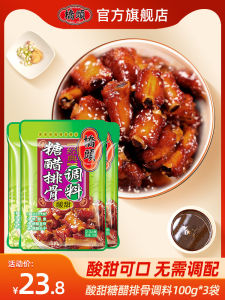 Classy Sweet And Sour Sauce for Home Use Pork Rib Fish Sauce Seasoning 100g*3 Bags Classic Bridge Head Sweet And Sour Spare Rib Seasoning
