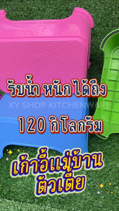 PIONEER PN900 คละสี เก้าอี้เล็ก เก้าอี้แม่บ้าน เก้าอี้ซักผ้า(ตัวเตี้ย) มียางกันลื่น