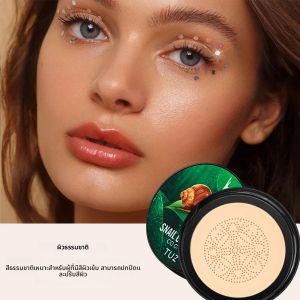 ครีมซีซีคอลลาเจนจากหอยทาก กันน้ำ ติดทนนาน บีบีครีมแบบหัวเห็ด ปกปิดริ้วรอย ครีมรองพื้นบำรุงผิวชุ่มชื้น