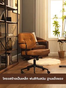 เก้าอี้ทำงาน เบาะหนัง ปรับระดับ หมุนได้ นั่งสบาย มีล้อ แข็งแรง