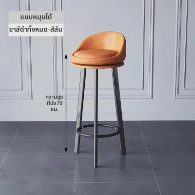 เก้าอี้บาร์สูงดีไซน์ทันสมัยปรับระดับได้