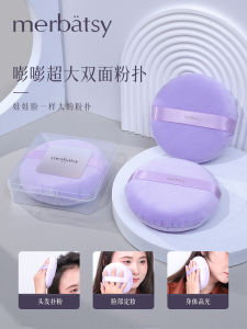 Extra Large Powder Puff for Body and Hair Makeup MERBATSY M0185 Suitable for All Skin Types Long-lasting Powder Puff