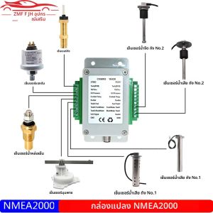 NMEA 2000 Multifunction Converter เชื่อมต่อได้ถึง 18 เซ็นเซอร์ 0-190 โอห์ม CX5003 NMEA2000 Converter สําหรับเรือ Yacht Marine Sensor