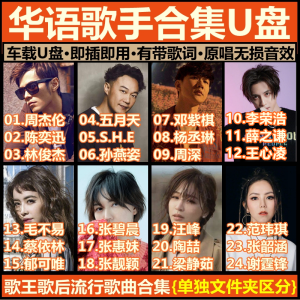 USB Flash Drive Cao Cấp Cho Ô Tô Dành Cho Nhạc Sĩ Hán Ngữ Thời Trang Mới 2024 Tải Lên Màn Hình Ô Tô Chất Lượng Âm Nhạc Không Thiêu Linh Hợp Mùa Hè