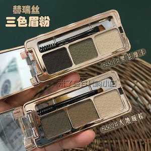 Herace#39s Secret Triple Color Eyebrow Powder Natural Lasting Waterproof Sweat-proof Not Easy to Sainting Take off Makeup Eyebrow Pen Fit Powder genuine goods