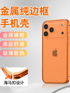 Heat Dissipation Creative Edge Phone Case for  16Promax 15Plus 14Pro Anti-Fall Sea Horse Buckle Frame Protection Shell