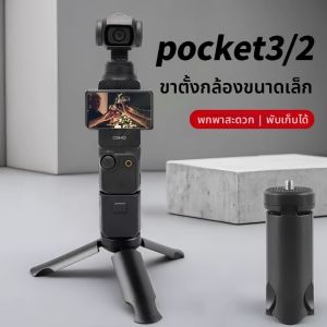 Mini Portable Tripod for DJI Pocket 3 Camera