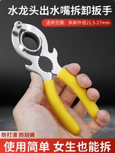 NIANXU | Universal Circular Mouth Pipe Wrench for Aerator Disassembly