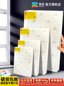 Baohong Brand Watercolor Paper Cotton Pulp Paper 300G Medium Thickness Fine Lines 32k16k8k4k Kaibao Red Book 200G Specific Drawing Paper