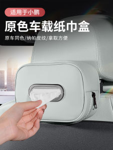 XiaoPeng X9 Car Mounted Tissue Box G6/G9/P5/P7i/M03 Hanging Decorative Accessories Super Fiber Leather Car Interior Supplies