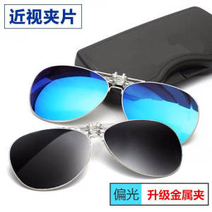 Polarized Anti-UV Flip-up Clip-on Sunglasses