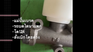 26315-40471 แม่ปั้มเบรคติดกระป๋องรถบดไดนาแพ็ก DYNAPAC ความโต 1.3/4 สั่งเบิกโดยตรง รับประกันคุณภาพ/GTNBKP