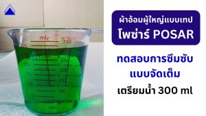 ผ้าอ้อม POSAR ADULT DIAPERS tape-type capacity 1800 - 2000 ml 10 pieces per pack