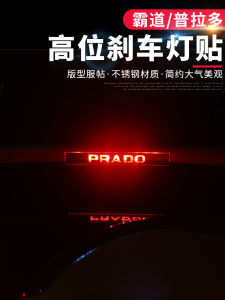 Prado Restoration High Brake Light Sticker Tail Wing Lamp 10-21 Applicable Toyota Prado Restoration/4000