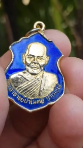 เหรียญพระอาจารย์ปราโมทย์ วัดป่านิโครธาราม จ.อุดรธานี (รุ่นออกวัดป่าน้ำริน)