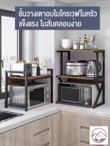 ชั้นวางของ ชั้นวางในครัว ชั้นวางไมโครเวฟ ขนาด54x35x35cm วางเตาอบ ชั้นวางของในครัว ชั้นวางไม้ วางของห้องครัว ชั้นวางคร่อมไมโครเวฟ ชั้นวางครอบ Microwave rack พร้อมส่ง