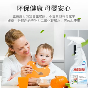 Refrigerator and household appliance cleaning agent mold and odor remover household multifunctional cleaning solution range hood cleaning agent sterilization and cleaning agent 500ml