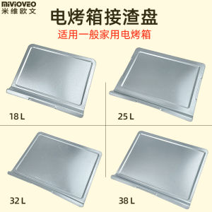 Electric Oven Trivet Oil Tray Suitable for Midea Galanz Haiyang 20L30L38L42L Smokeless Kitchen Baking Accessories