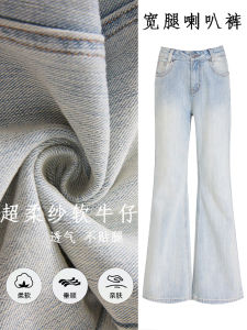 Loose Wide Leg Bell Bottom Jeans Womens Autumn New Style Light Color Bamboo Fiber Pattern Vintage Flared Trousers