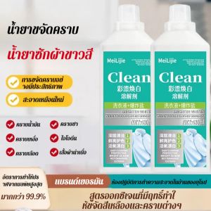 สี ฟอกขาว สารละลาย ความจุขนาดใหญ่ ไวท์เทนนิ่ง น้ำยาซักผ้า ทําความสะอาดเสื้อผ้า ขจัดคราบสกปรก สารฟอกขาว