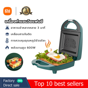 XiaoMI เครื่องทำแซนวิช เครื่องทำขนม มีการรับประกัน เตาปิ้งขนมปัง เครื่องปิ้ง Sandwich เครื่องทำขนม เครื่องทำอาหารเช้า การทำแซนวิช เครื่องใช้ไฟฟ้าในครัวขนาดเล็ก อาหารเช้าด่วน ปลอดภัยในการตัดไฟโดยอัตโนมัติเมื่ออุณหภูมิสูงเกินไป - Lazada