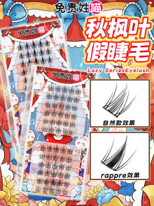 Natural Looking Thick Maple Leaf Fake Eyelashes for Women C Curved Fine Black Stem Suitable for Various Skin Types Made in China