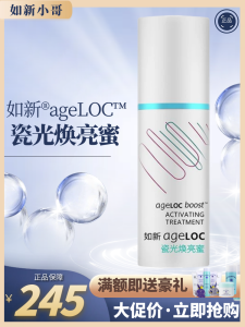 Nuskin Official Flagship Porcelain Light Essence Moisturizing Brightening Hydrating Chinese Domestic Product AgeLOC Porcelain Light Honey