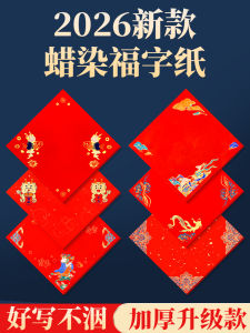 MaiLin Pen Yard 2026 New Thickened Wax Dye Calligraphy Paper Semi-mature Paper New Year Couplets Red Paper for Handwriting Luck