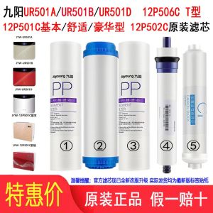 Joyoung UR501A/501B/501D 12P501C Original Filter Core Basic Comfort Luxury Type Water Purifier Particle Activated Carbon