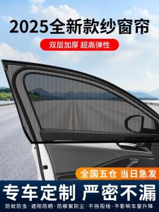 Car Mosquito Net Sunshade Curtain Window Screen Protection Vehicle Anti-Mosquito Net Shade Curtain Car Sunshade Car Accessories
