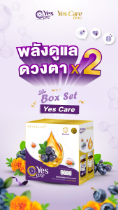 Boxset 2 กล่อง Yes Care Marizea 2 กระปุก + Yes Care OMG 2 กระปุก  Real Elixir บรรจุ 30 เม็ด อาหารเสริม บำรุงสายตา และ OMEGA3 ระบบเซลล์สมอง รับประกัน เยสแคร์ ของแท้