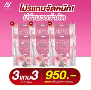 🍓 คอลลาเจนอารยา (โปร3แถม3=6ห่อ แพคเกจใหม่) อารยาคอลลาเจน ARAYA COLLAGEN คอลลาเจนราสพ์เบอร์รี่ คอลลาเจน บำรุงผิว ผม เล็บ ผิวสดใส