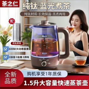 Pure Titanium Blue Light Tea Brewer Multi-Function Office Automatic Flower Tea New Spray Steam Tea Kettle Home Kitchen Appliance
