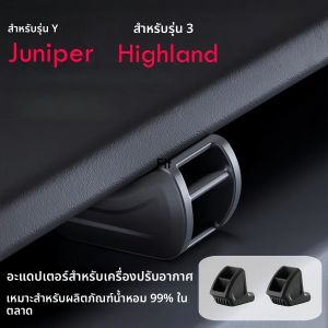 อะแดปเตอร์น้ำหอมปรับอากาศสำหรับรถยนต์เทสล่า รุ่น Y Juniper Launch และรุ่น 3 Highland แบบหนีบช่องแอร์ซิลิโคน (ไม่รวมน้ำหอมปรับอากาศ)