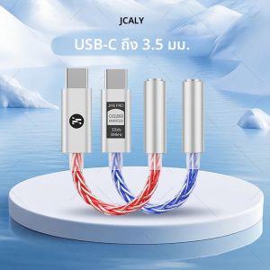 สายแปลงเสียง JCALLY JM6 Pro Type C เป็น 3.5 มม. แบบ USB พร้อมแอมป์ HiFi สำหรับหูฟัง iPhone Samsung Xiaomi