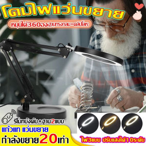 โคมไฟแว่นขยาย กำลังขยาย 10 เท่า แว่นขยายตั้งโต๊ะ มีไฟ LED 3 โคมไฟแว่นขยายตั้ง ปรับความสว่าง การซื้อล่างฟรี