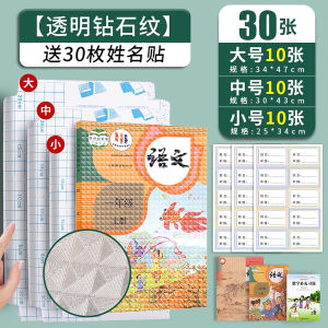 Transparent Frosted Self-Adhesive Book Cover Paper for Primary School Students All Grades Book Protection Cover Jaofia Brand