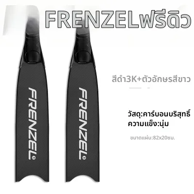 FRENZEL | ฟินยาวคาร์บอนไฟเบอร์
