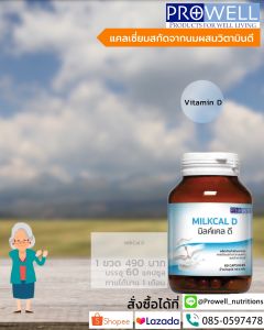 มิลค์แคลดี อาหารเสริม ฟัน 60 แคปซูล สร้างกระดูกและ เสริมสร้างกระดูก