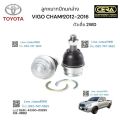 ลูกหมากปีกนกล่างvigo champ วีโก้แชมตัวเตี้ย ต่อ 1 คู่ BRAND CERA เบอร์ OEM : 43330-09295 CB-3882 รับประกันคุณภาพผ่าน100,000 กิโลเมตร. 
