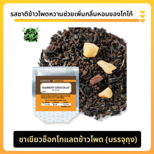 Lupicia ชุดเครื่องดื่มชาแดงหอมกลิ่นฤดูใบไม้ร่วง กลิ่นถั่วและแตงโม บรรจุภัณฑ์ขนาดเล็ก กล่องของขวัญ เครื่องดื่มชาเย็น
