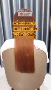 CKL1011 ไม่มีฟัน / JMF1011 มีฟัน รุ่นที่คนส่วนใหญ่นิยมใช้ ปรับได้ถึง 4 ระดับ ครื่องหนีบผม ที่หนีบผม เครื่องรีดผม ที่ม้วนผม หนีบผม เครื่องหนีบผมตรง เครื่องทำ