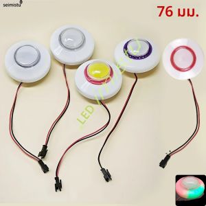 76mm12V สีสันสดใสปุ่ม Edgeart SwitchesPinball อะไหล่DIY อาเขตMINI Crane เกม Claw Vending Machin