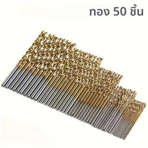 ชุดสว่าน 50 ชิ้น - เหมาะสําหรับโลหะและไม้ เหล็กคาร์บอนสูง 1-3 มม. การออกแบบร่องเกลียวก้านกลม งานไม้ที่ทนทาน dr