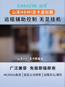 Samzhe | 4K HDMI DP Dummy Display Simulator