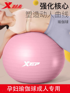 Bóng Yoga Chống Nổ Dày XTEP Bóng Tập Thể Dục Bóng Cân Bằng Phục Hồi Cho Phụ Nữ Sau Sinh Phụ Nữ Trẻ Em Phụ Nữ Mang Thai